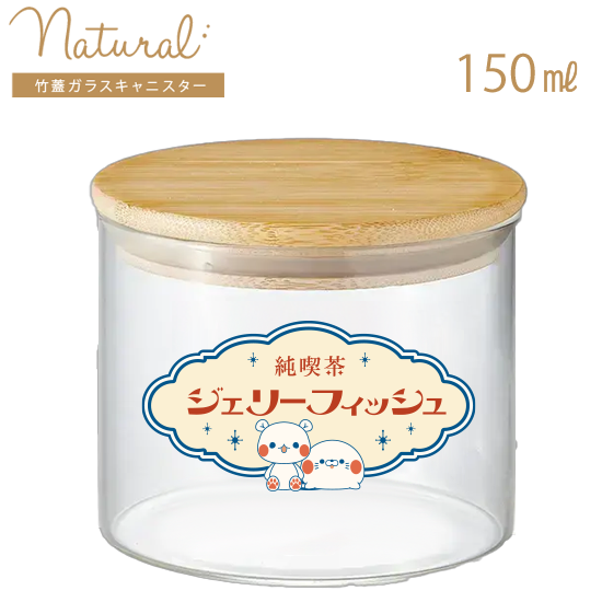 保存容器 ガラス製バンブーキャ