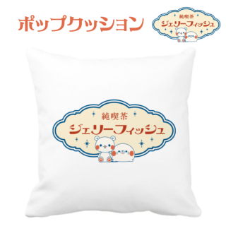 クッション(30×30cm)『純喫茶/毒舌あざらし&ゲスくま』