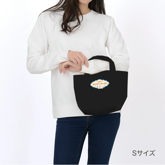 キャンバストート Sサイズ『純