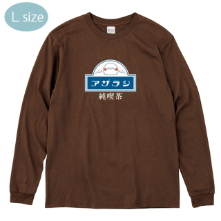 綿100%ロングTシャツ(L)『あざらし純喫茶』