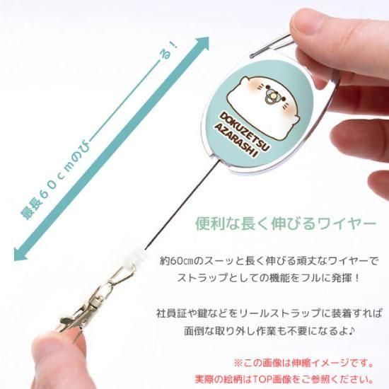 伸縮式・キーリールストラップ『