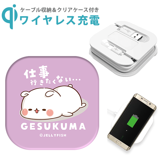 ケーブル収納 Qi対応ワイヤレ