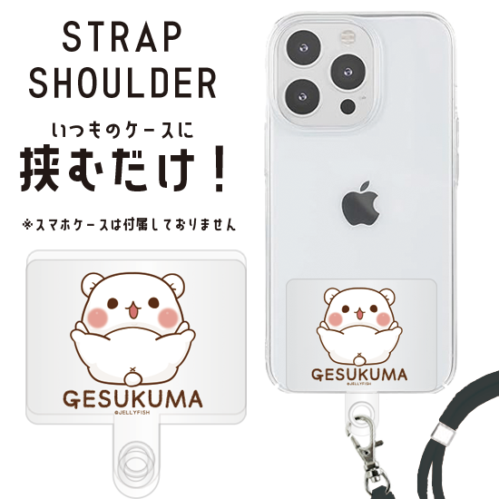 スマホショルダーストラップ『開