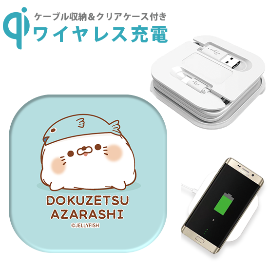 ケーブル収納 Qi対応ワイヤレ