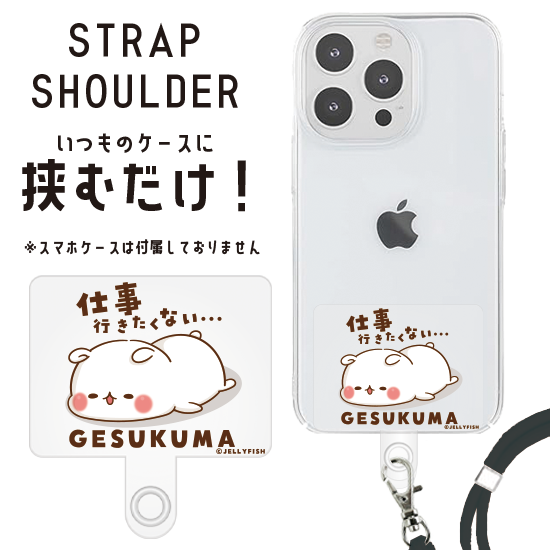 スマホショルダーストラップ『仕