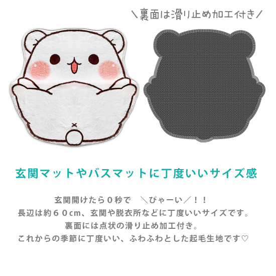 ふわふわ・ダイカットラグマット