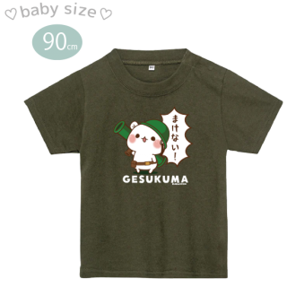 スナップボタン付き・ベビー・コットンTシャツ『ゲスくま/負けない』90サイズ