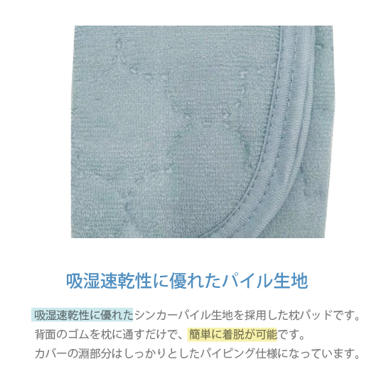 シンカーパイル枕パッド『仕事い