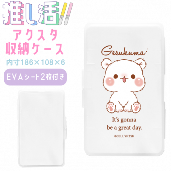 アクリルスタンドケース(EVA