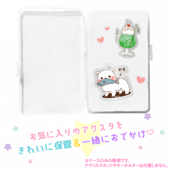 アクリルスタンドケース(EVA