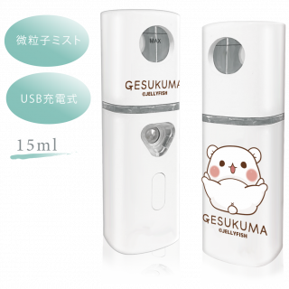 USB充電式 ハンディミスト 『開脚/ゲスくま』
