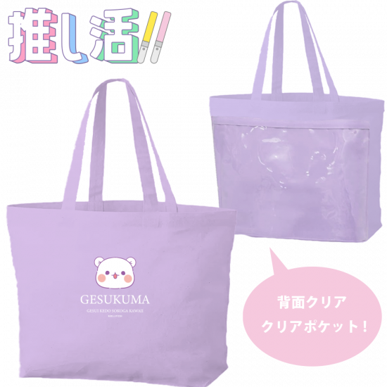 推し活 クリアポケット&ファス