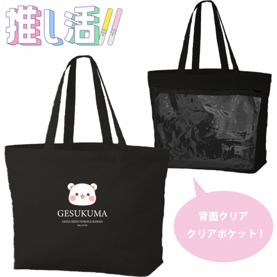 推し活 クリアポケット&ファス