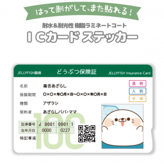 ICカードステッカー『動物保険証・新デザイン/毒舌あざらし』