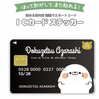 ICカードステッカー『ブラックカード・新デザイン/毒舌あざらし』