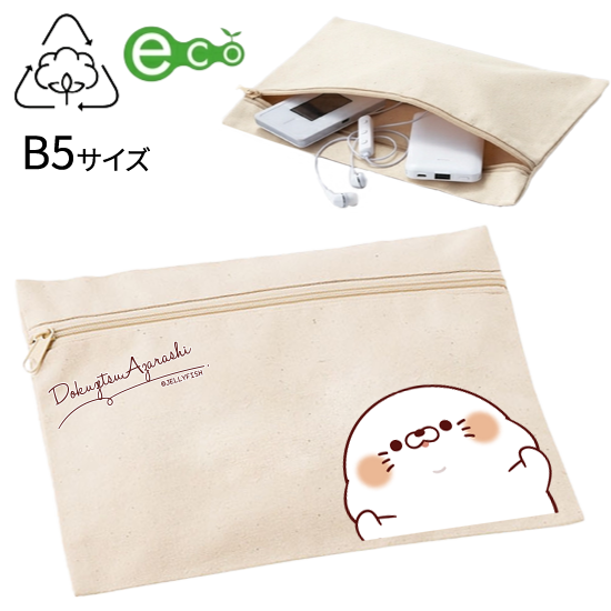 B5サイズ・コットンポーチ『フ