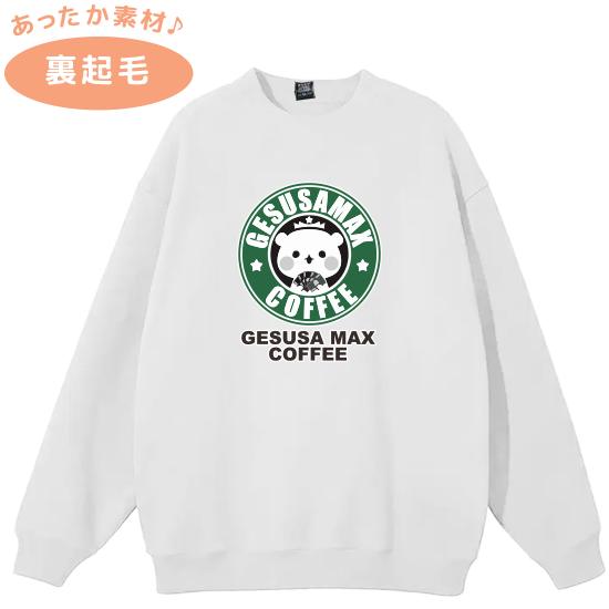 裏起毛スウェットトレーナー『カ