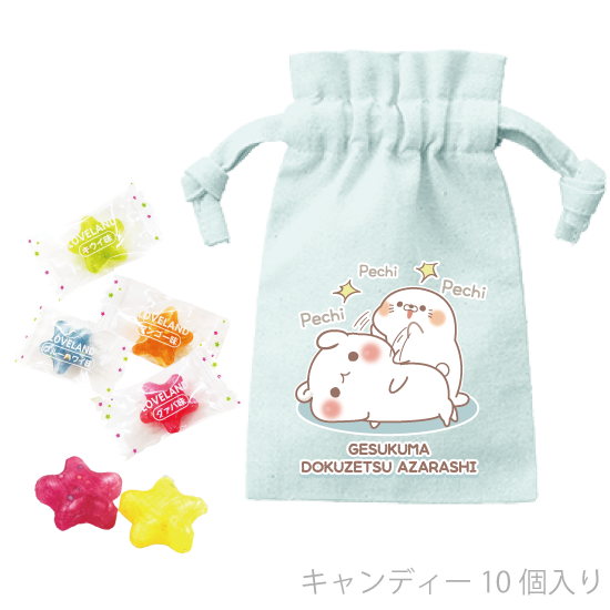 キャンディ入りコットン巾着ポー