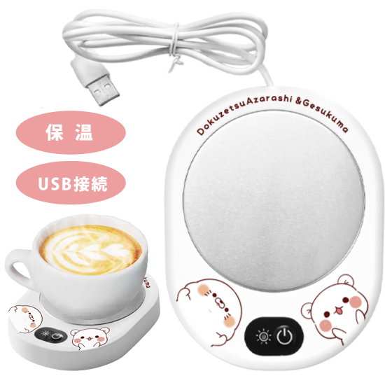 USB カップウォーマー・『ホ