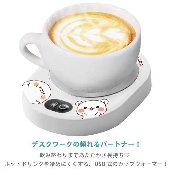 USB カップウォーマー・『ホ