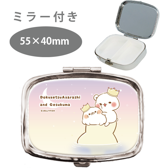 ミラー付き 小物ケース『Sta