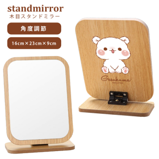 角度調節機能付き・スタンドミラー 『ゲスくま』