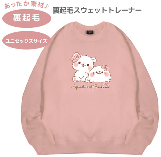 裏起毛スウェットトレーナー『さ