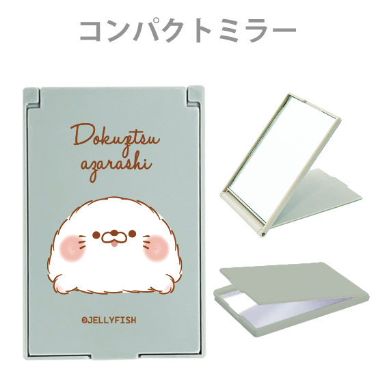 コンパクトミラー 『毒舌あざら