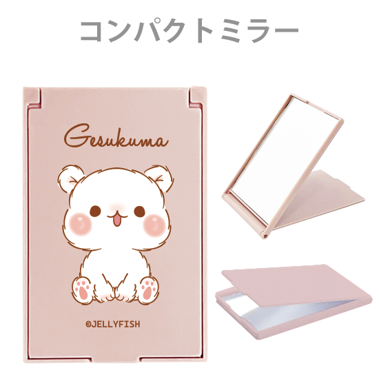 コンパクトミラー 『ゲスくま/