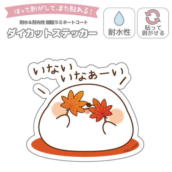 耐水性ダイカットステッカー『い