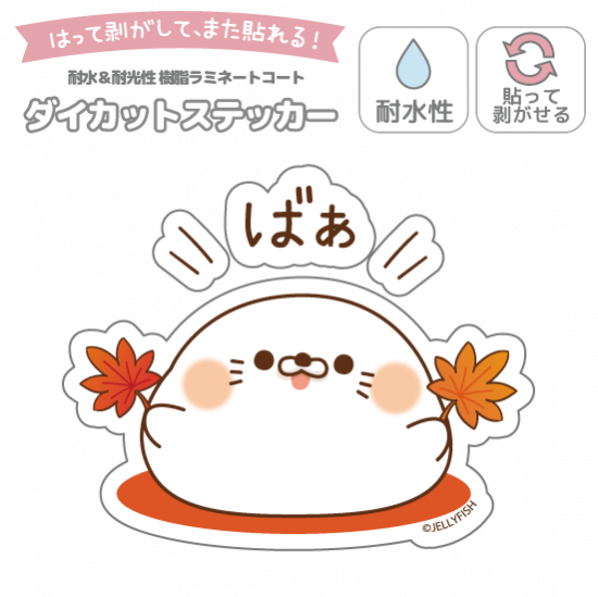 耐水性ダイカットステッカー『ば