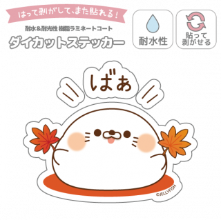耐水性ダイカットステッカー『ばぁ/毒舌あざらし』