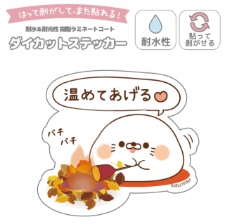 耐水性ダイカットステッカー『温めてあげる/毒舌あざらし』