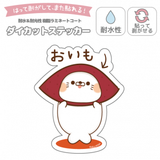 耐水性ダイカットステッカー『おいも/毒舌あざらし』