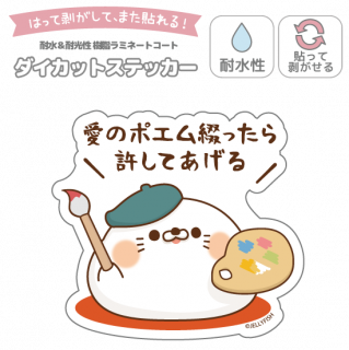 耐水性ダイカットステッカー『愛のポエム/毒舌あざらし』