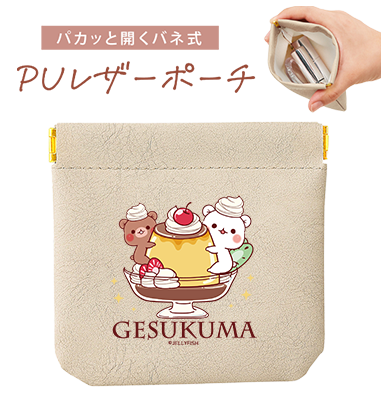 PVCレザー・バネ式ミニポーチ