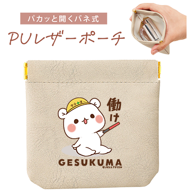 PVCレザー・バネ式ミニポーチ