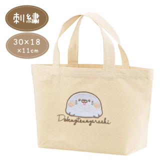 刺繍・キャンバストート Sサイズ『毒舌あざらし』