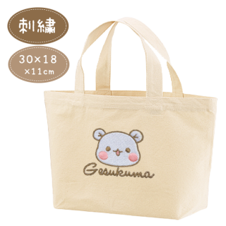 刺繍・キャンバストート Sサイズ『ゲスくま』