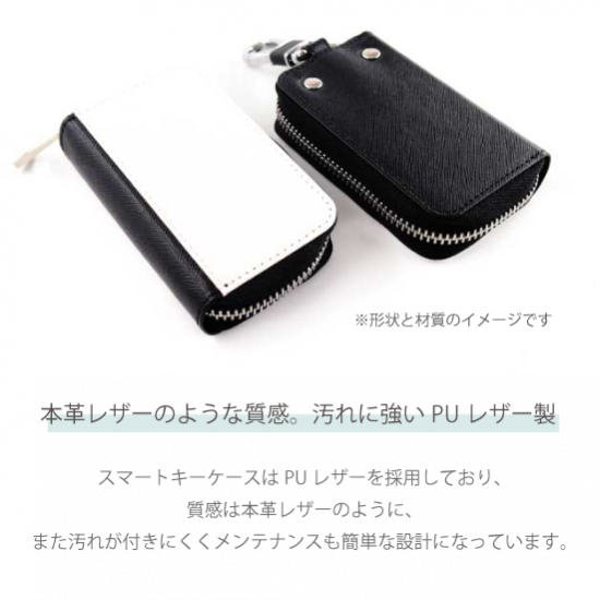 PUレザー・スマートキーケース