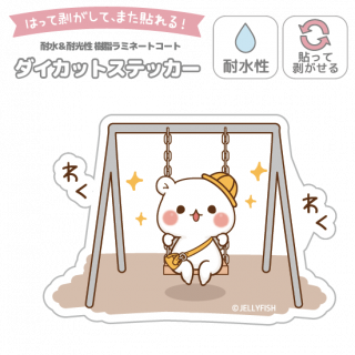 耐水性ダイカットステッカー『わくわく/ゲスくま』