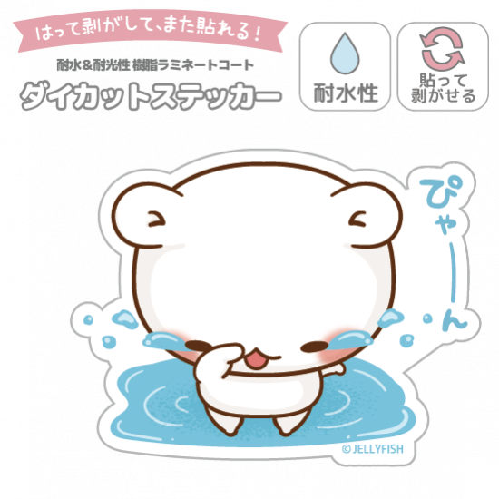 耐水性ダイカットステッカー『ぴ