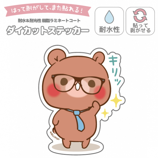 耐水性ダイカットステッカー『キ