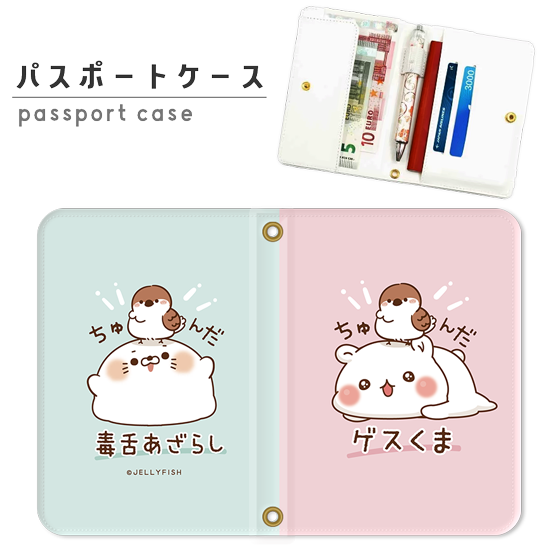 パスポートケース・マルチケース