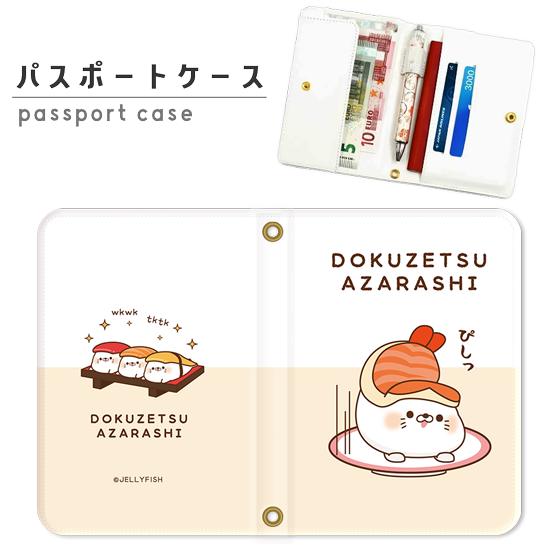 パスポートケース・マルチケース