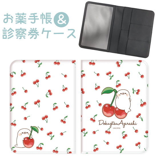 おくすり手帳&診察券ケース『チ