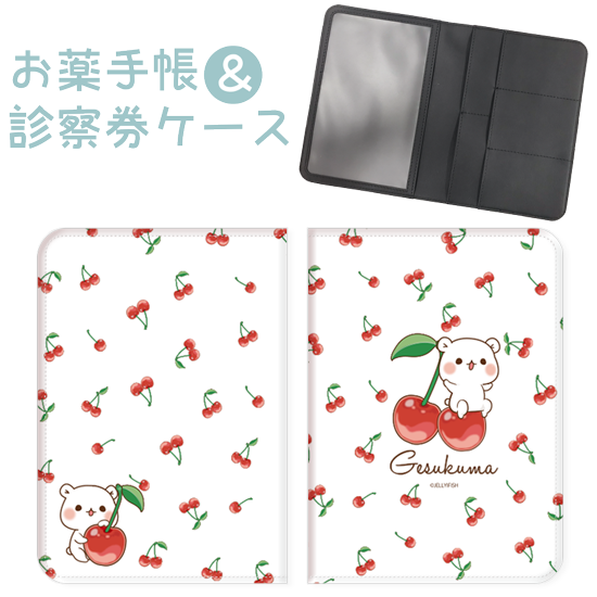 おくすり手帳&診察券ケース『チ