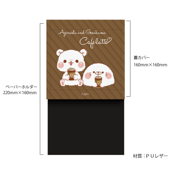 トイレットペーパーカバー『ラテ