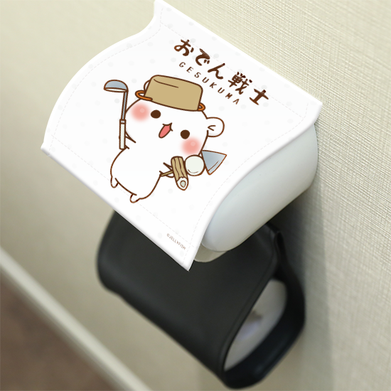 トイレットペーパーカバー『おで