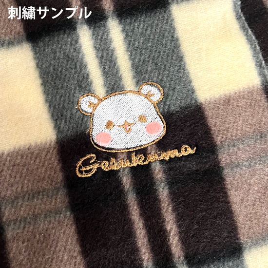 刺繍フリースマフラー『ゲスくま